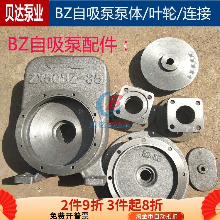 BZ自吸泵配件铸铁泵体连接进出口
