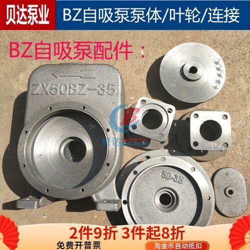 BZ自吸泵配件铸铁泵体连接进出口