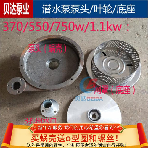 潜水泵蜗壳6孔1寸铁泵头叶轮底座
