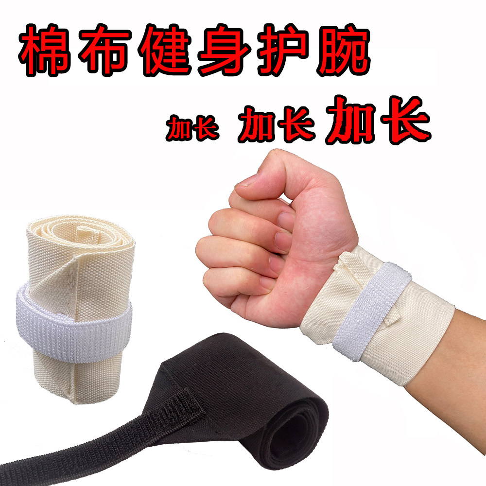 铅球健身棉布护手腕举重护腕引体向上硬拉器械运动网球羽毛球