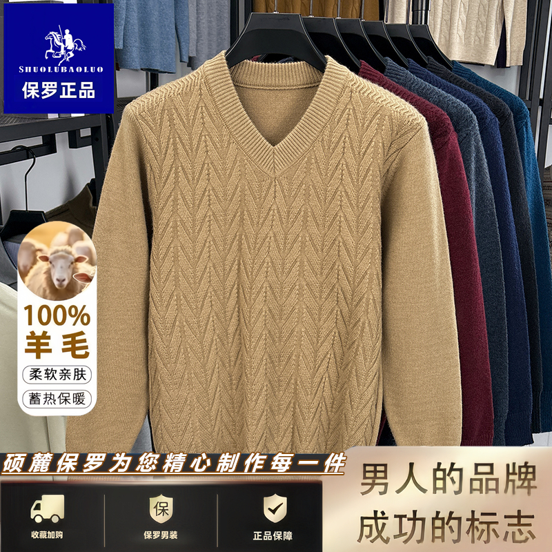 保罗正品100%羊毛男士V领针织衫