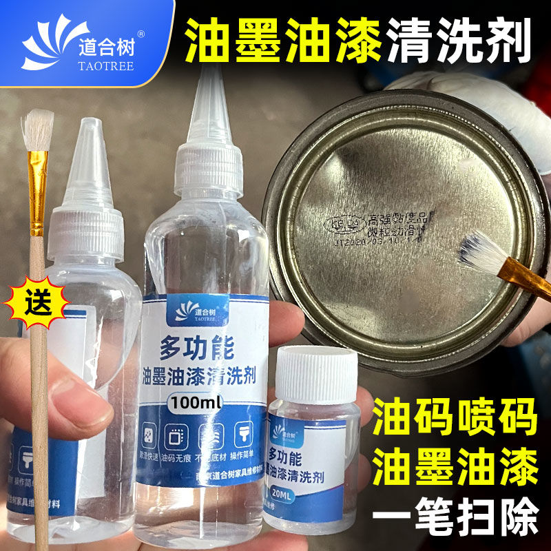 油墨油漆清洗剂木器家具金属塑料色精