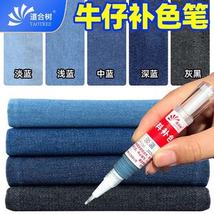 牛仔布补色笔衣服裤子褪色补色修复科技布帆布棉布耐水洗