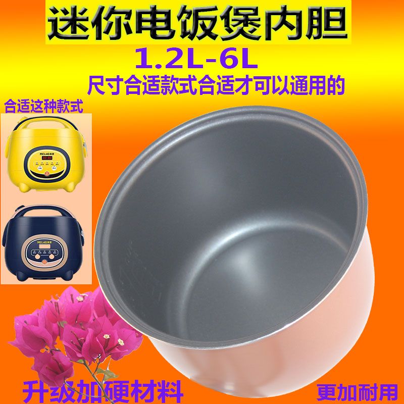 半球电饭煲内锅1.2L1.5L1.6L1.8L2L3升4升5升通用美菱煲内胆原装