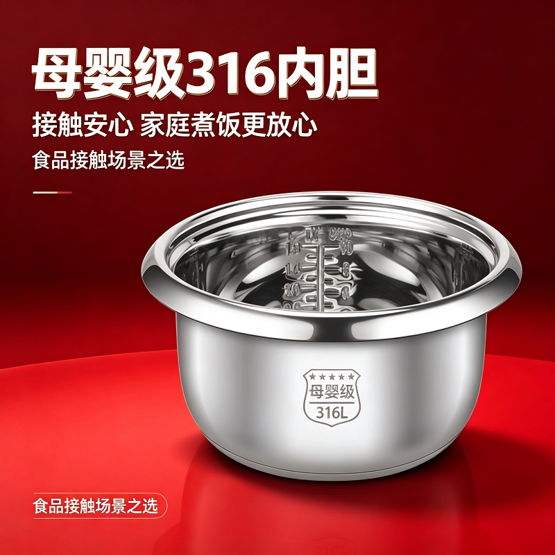 母婴级 316L不锈钢半球通用电饭煲内胆无涂层加厚通2L3L4L5L6L