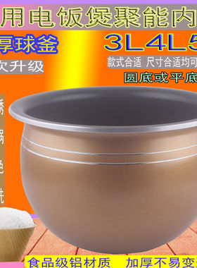 电饭煲内胆3L4L5L铝合金升级版加厚耐用高温不粘新飞三通用角配件