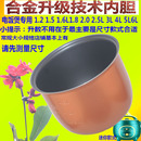 电饭煲内锅1.2L1.5L1.6L1.8L2L3升4升5升通用美菱煲内胆原装 美