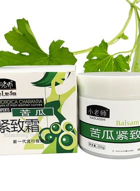 小老师苦瓜紧致霜肚子收紧纤体霜