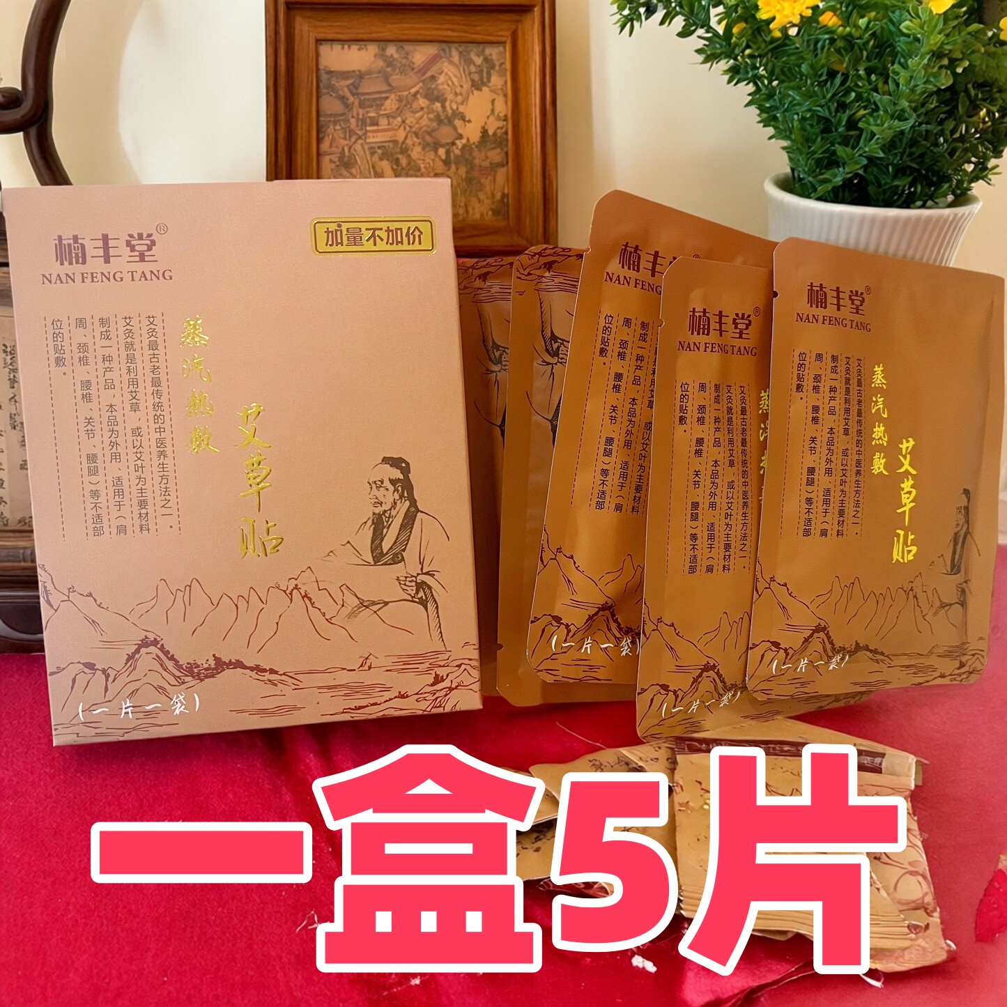 楠丰堂蒸汽热敷艾草贴艾灸贴发热贴热敷贴保暖贴颈椎膝盖膝关节贴