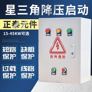 降压启动控制箱三相电机星三角减压启动控制柜15KW缺相保护配电箱