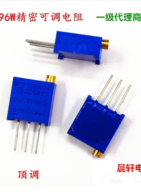 3296W-102 1K 顶调 可调精密多圈 电位器 可调电阻