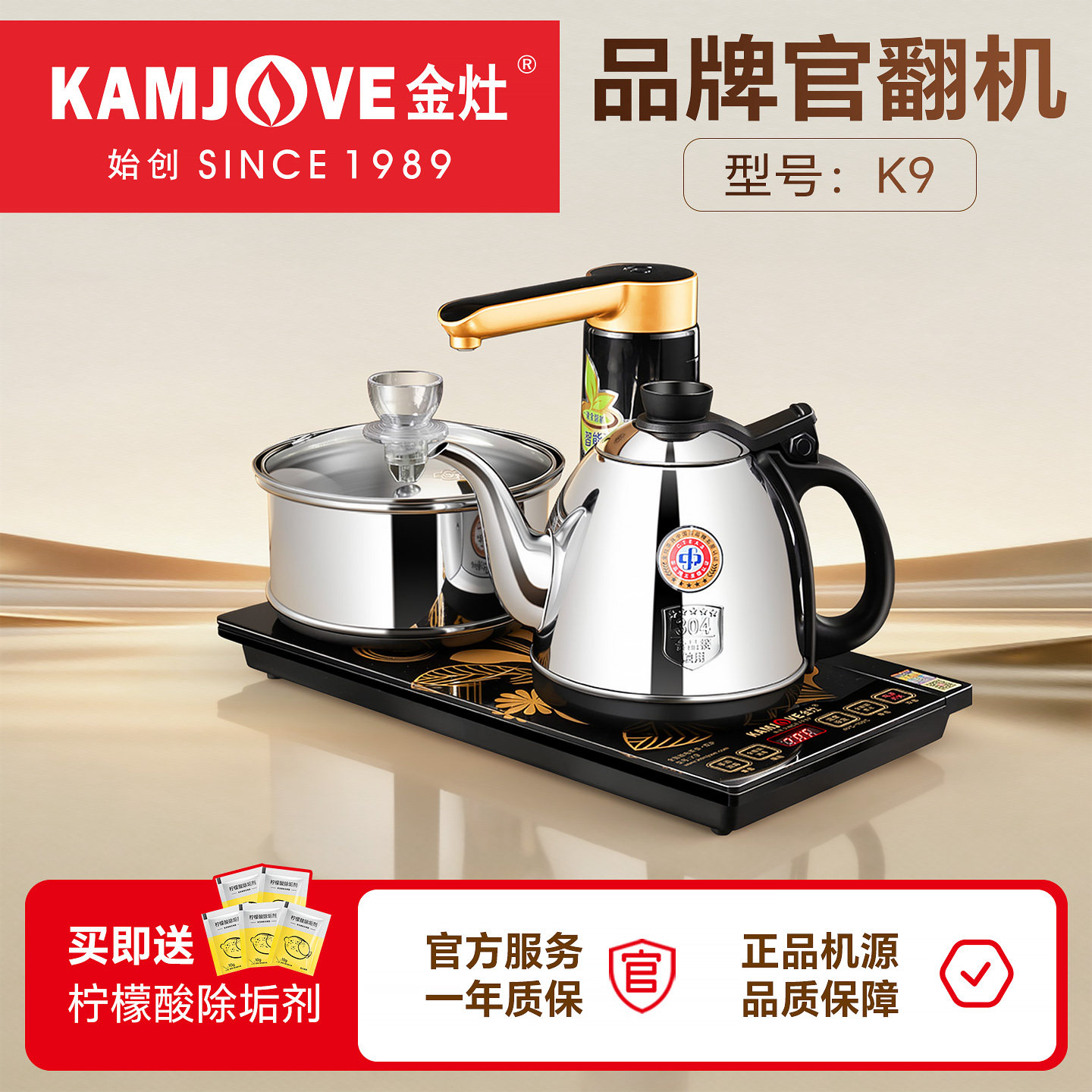 【官翻机】金灶K9全自动烧水壶智能上水电热水壶茶台泡茶专用茶炉