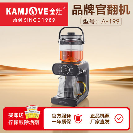 【官翻机】金灶A-199萃茶机蒸汽喷淋煮茶器黑茶白茶多功能蒸茶壶