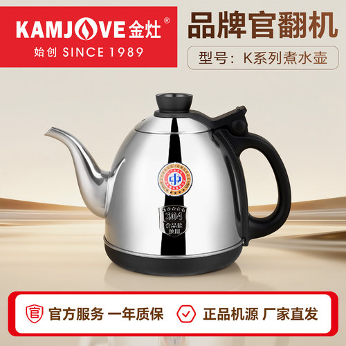 【官翻】金灶K9K7烧水壶配件