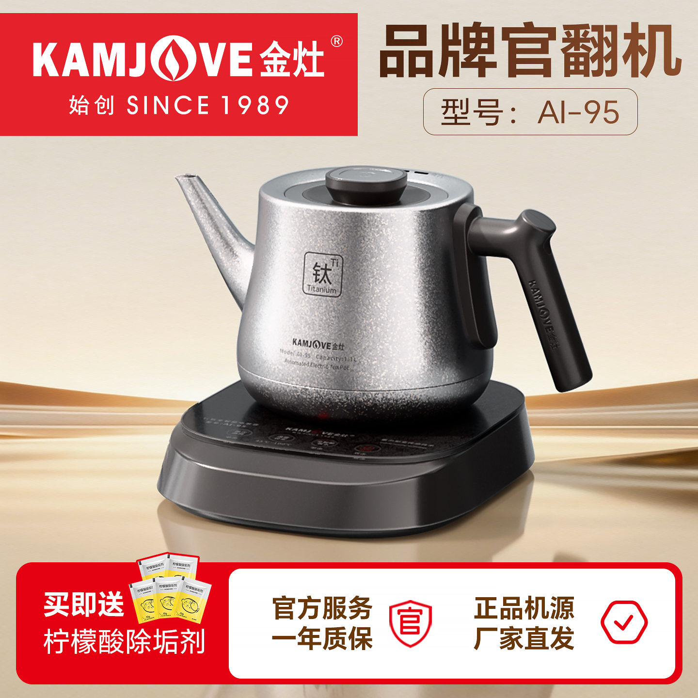【官翻机】金灶AI-95纯钛全自动上水烧水壶泡茶专用恒温钛电水壶