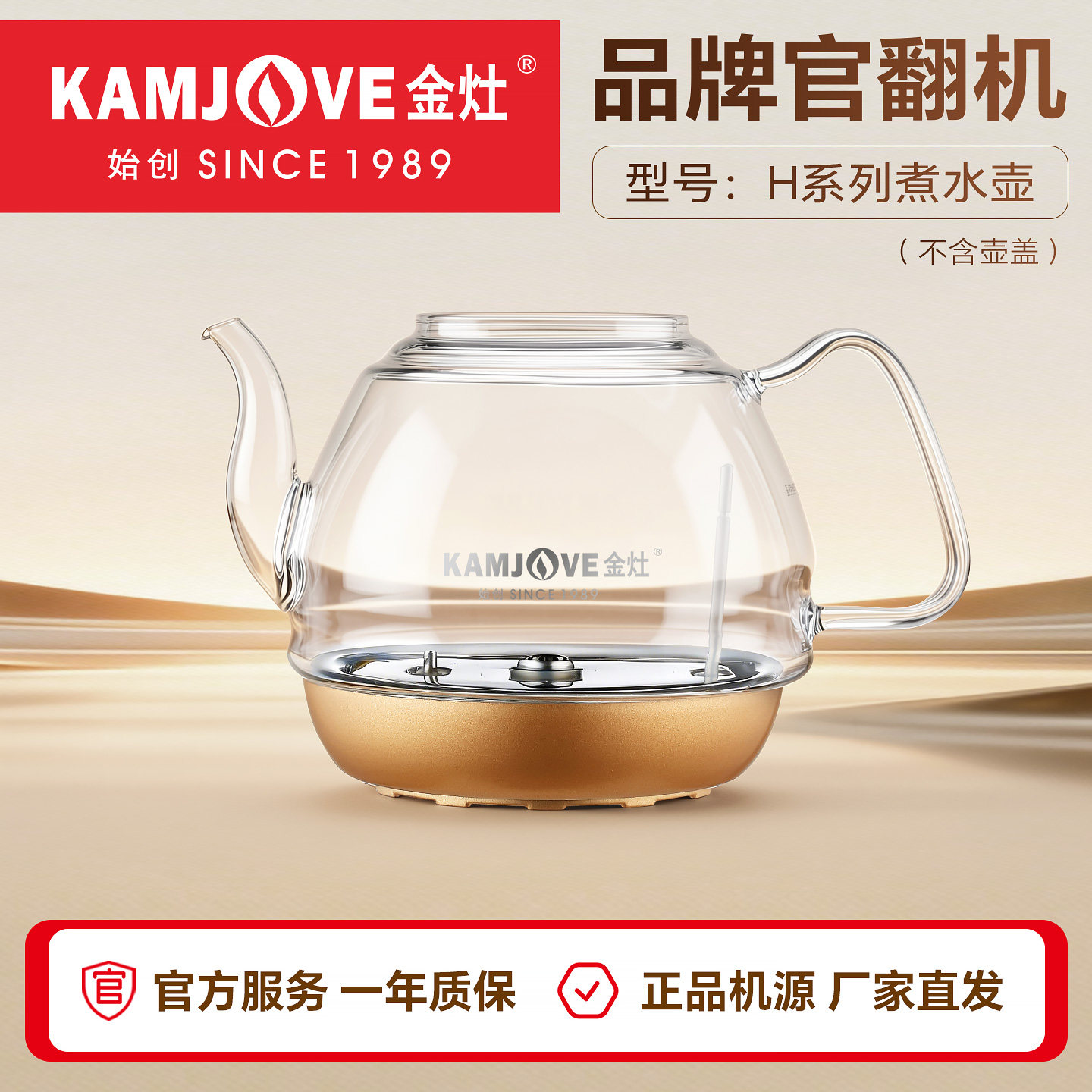 金灶H9H7烧水壶配件原厂配件