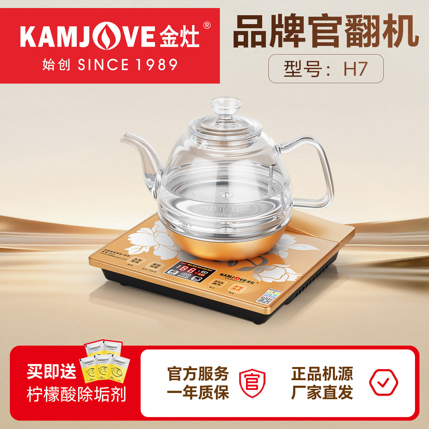 金灶H7全自动烧水壶保温电热水壶