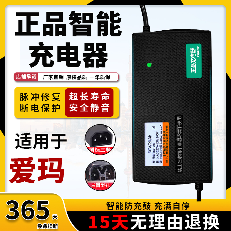 适用爱玛原装48V12AH60V20AH72V20A正品铅酸电瓶脉冲智能充电器 电动车/配件/交通工具 电动车充电器 原图主图