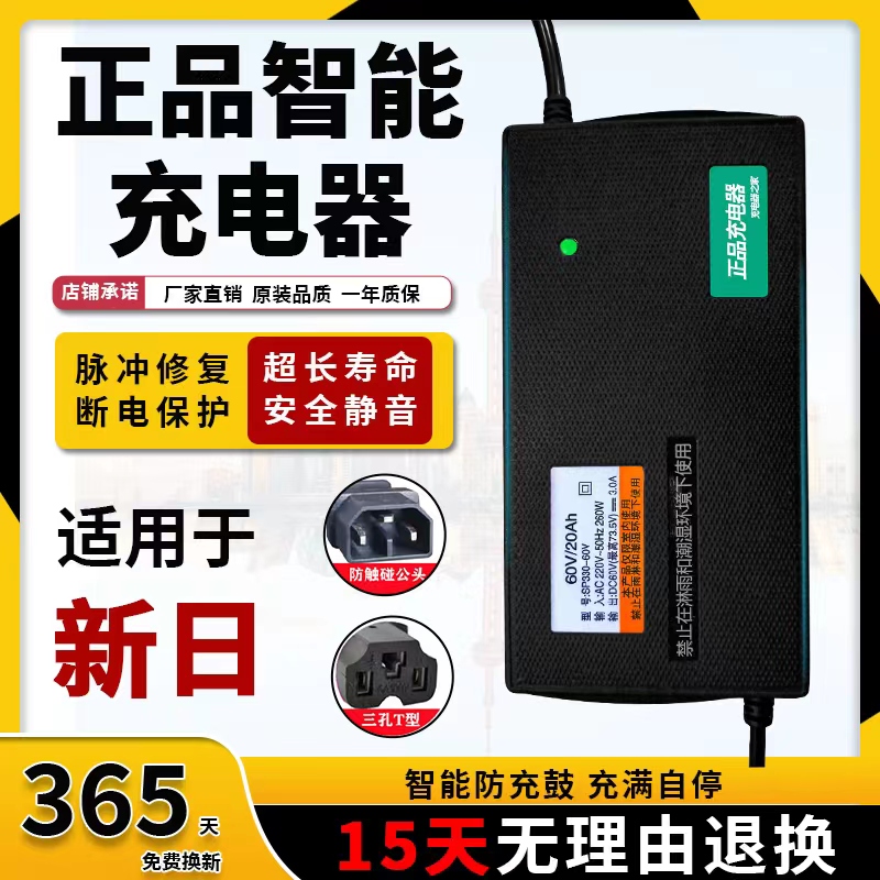 适用新日电动车超威天能电瓶充电器36V48V20AH60V30AH72V智能正品