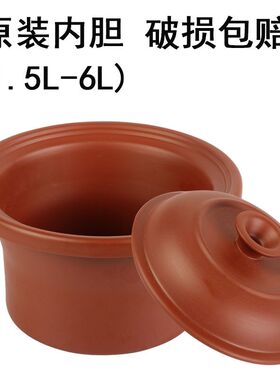 紫砂内胆盖子加厚陶瓷炖锅煲汤锅易清洗原装3.5L6升通用煮粥家用
