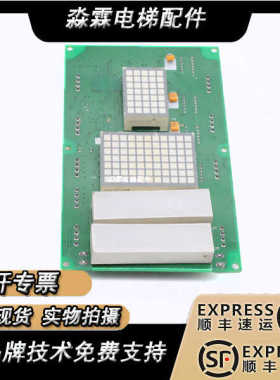 江南快速电梯配件 轿内显示板 A3J23719 A3N23720 NBA20314ADA01