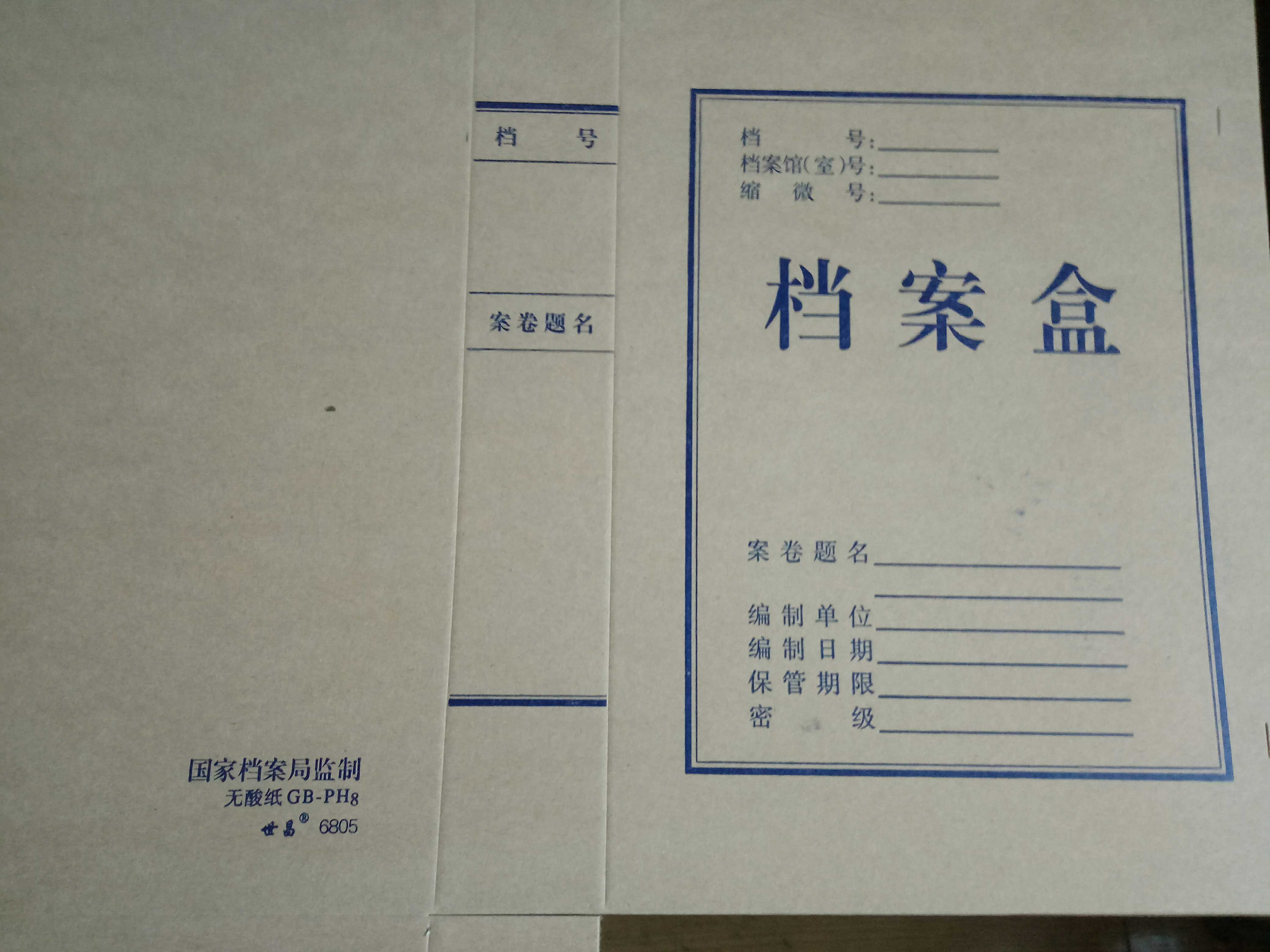 国家档案局监制无酸纸加厚