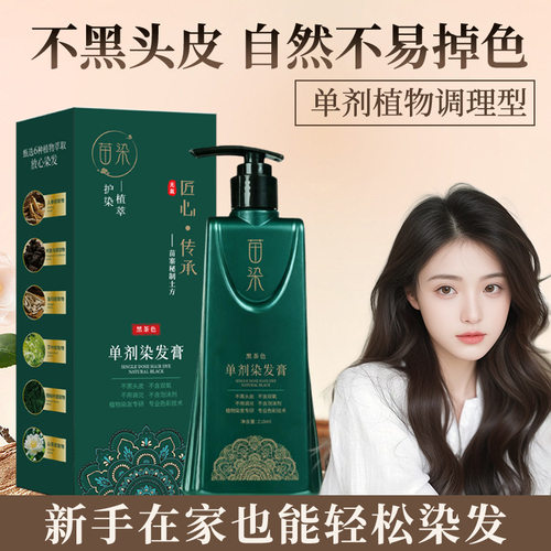 美飘思植物免漂盖白发染发膏