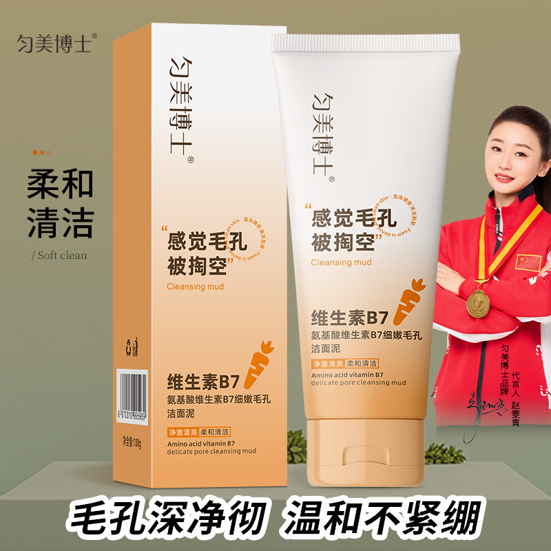 匀美博士B7控油细嫩毛孔洁面泥