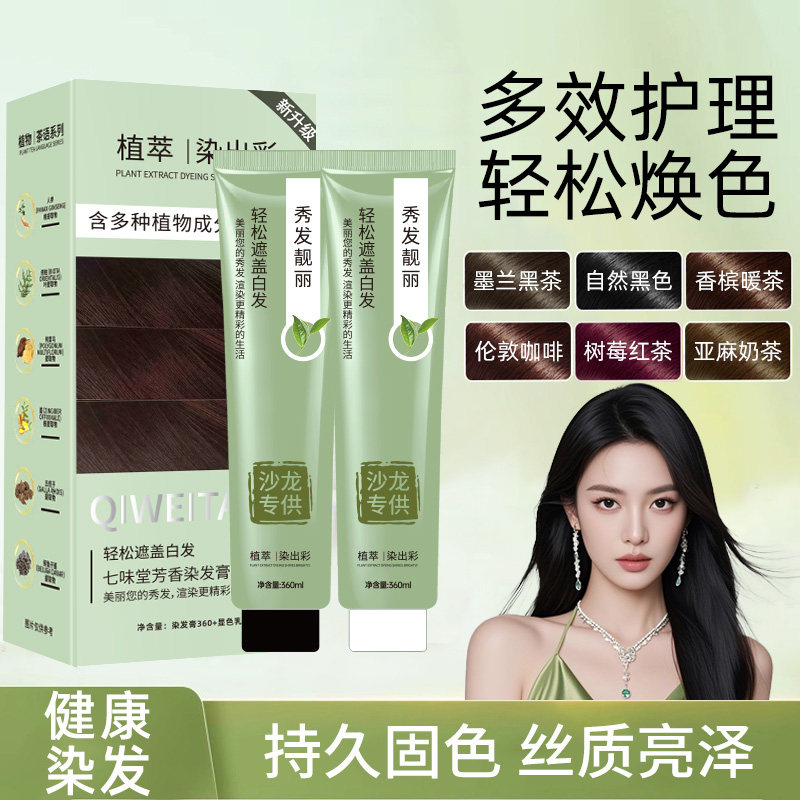 青丝茶染膏植物染发膏盖白发