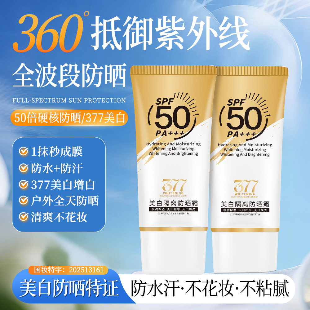 XH美白隔离防晒乳SPF50不油腻
