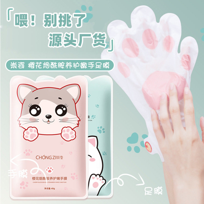 崇姿烟酰胺手足膜补水去角质