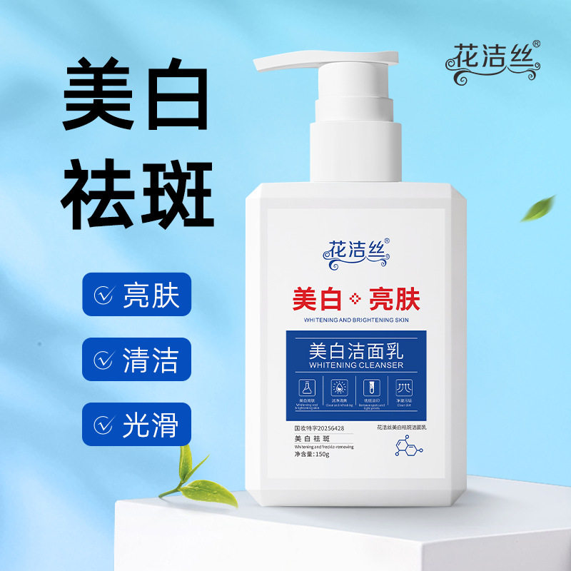 花洁丝美白祛斑泡沫洁面乳洗面奶
