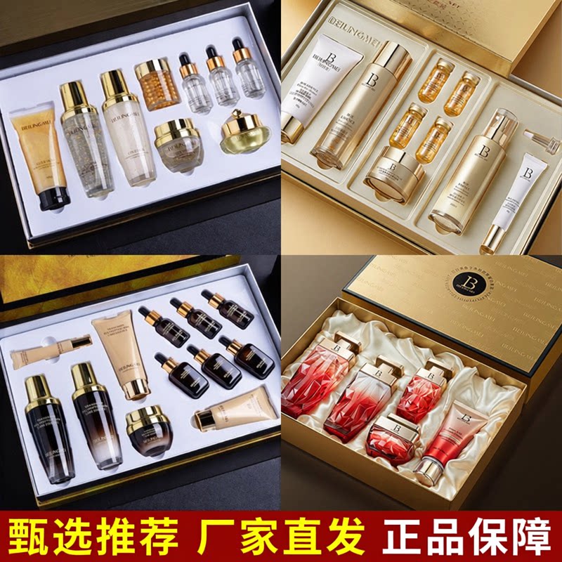 贝玲美黄金九件套补水保湿紧致