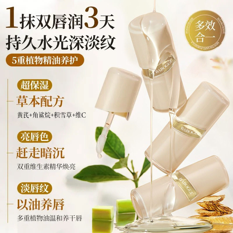 巴宝格维C水感轻润护唇油保湿