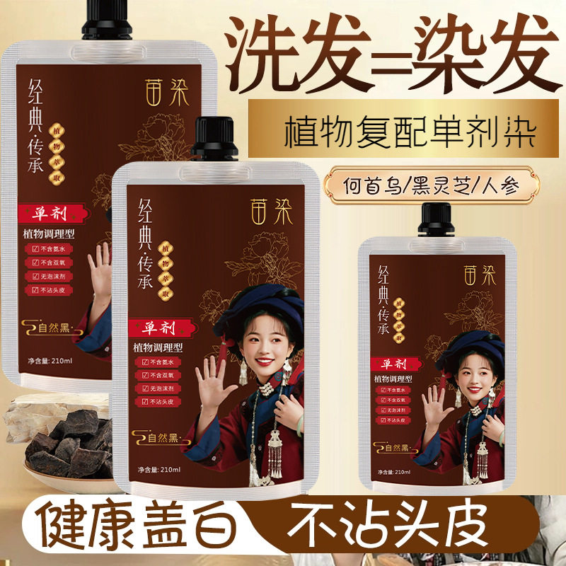 苗染无氨单剂植物染发膏不含双氧