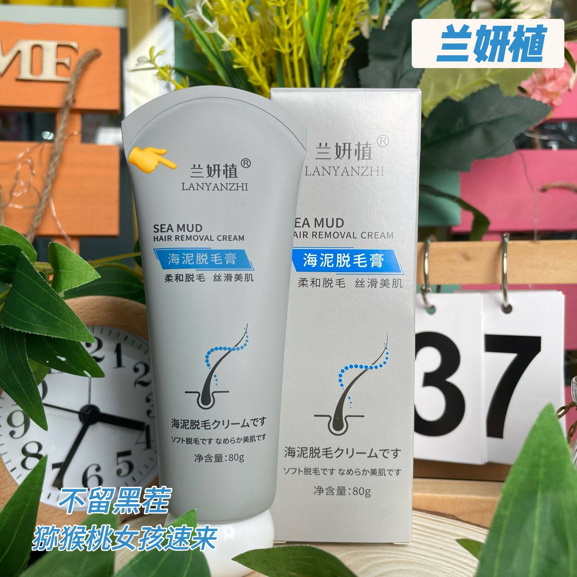 兰妍植海泥脱毛膏温和不刺激