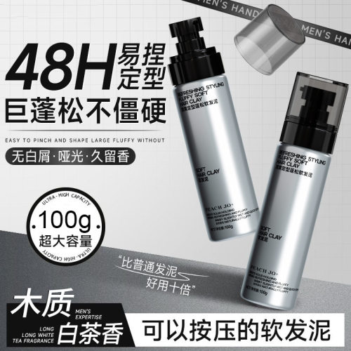 PEACHJO+男士古龙蓬松定型发泥