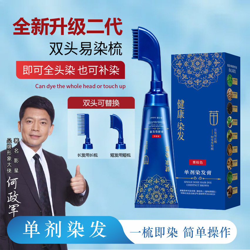 苗染单剂染发膏植物盖白不伤发