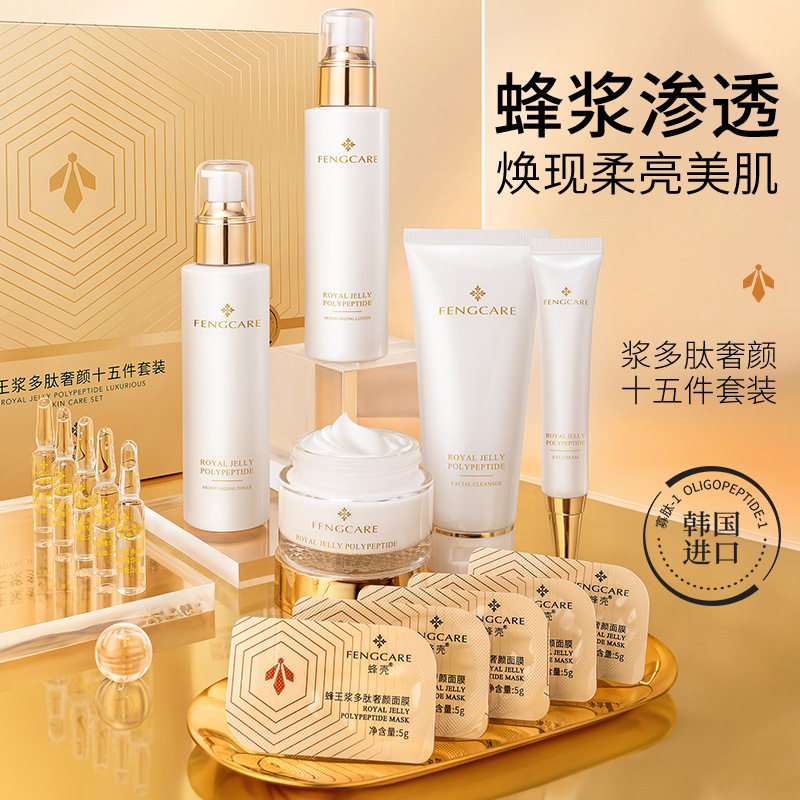 FENGCARE蜂王浆 多肽奢颜眼霜补水护肤品紧肤润颜美容院十五件套