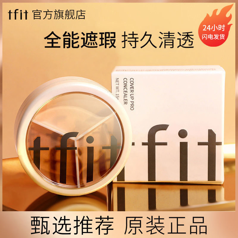 三色遮瑕膏提亮持久不卡粉