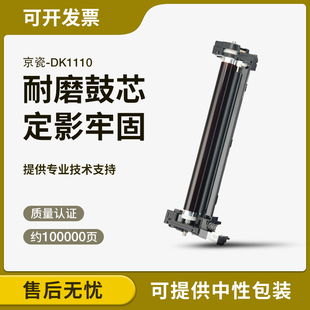 M1520h FS1120MFP M1025d鼓组件 1040硒鼓DK1110 适用京瓷1020