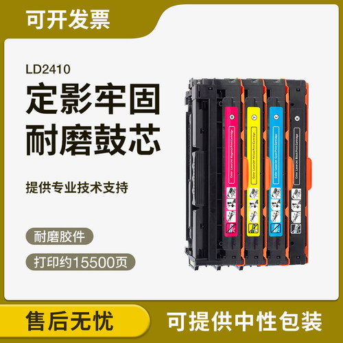 LD2410硒鼓定影牢固硒鼓大容量