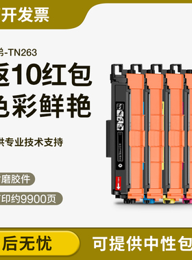 适用兄弟TN263粉盒 MFC-L3750cdw DCP-L3551cdw L3770cdw 硒鼓