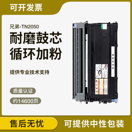 适用兄弟DPC7010 TN2050硒鼓MFC7420 HL2040 fax2820 M7120 墨盒