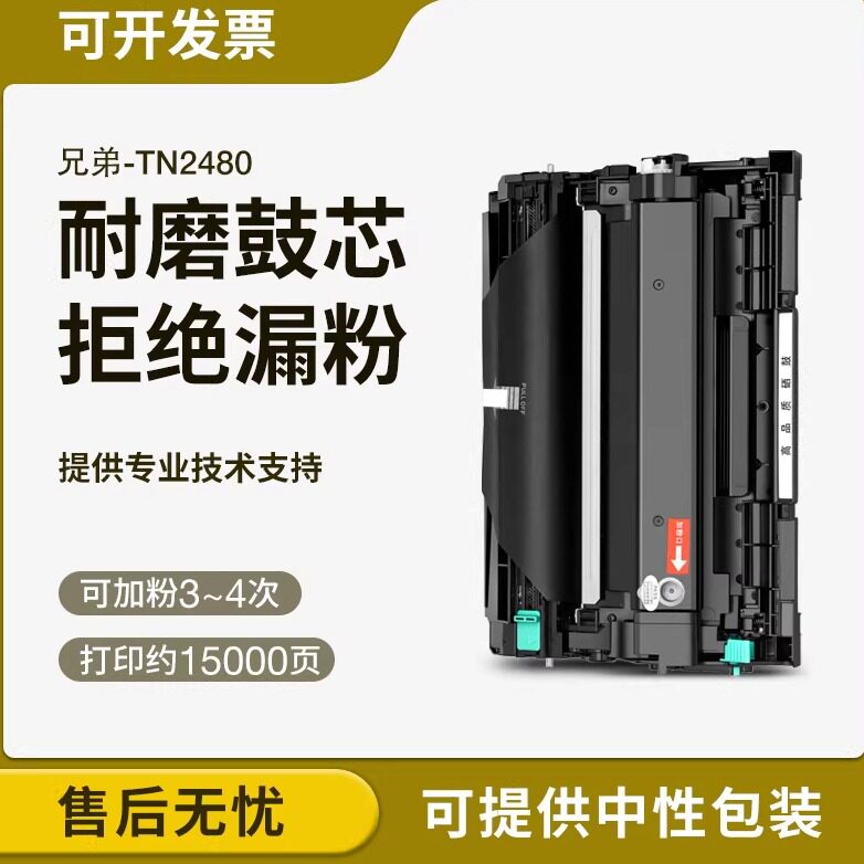 适用兄弟TN2480粉盒 HL-L2375dw MFC-L271