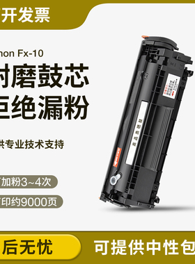 适用佳能MF4010b硒鼓 FX10 MF4012B硒鼓MF4150 MF4680 FX-9硒鼓