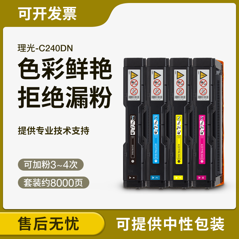 适用理光粉盒C221SF定影牢固