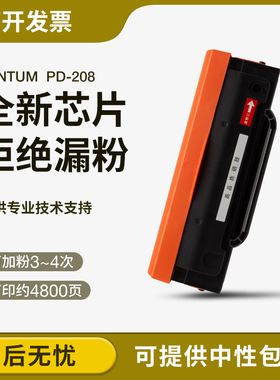 适用奔图P2508硒鼓 PD208 M6508 M6558 M6608激光打印机碳粉盒