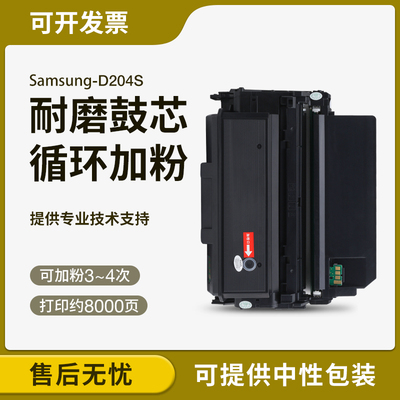 适用三星M3375hd M3325nd粉盒 M3875 D204S M4075hr M4025nd硒鼓