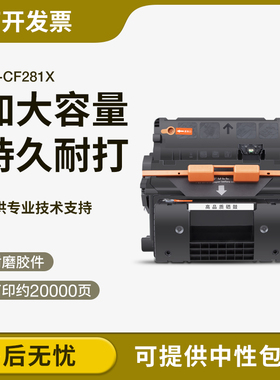 适用惠普M630h硒鼓CF281X M630z M605dn M605x M606dn墨盒M630dn